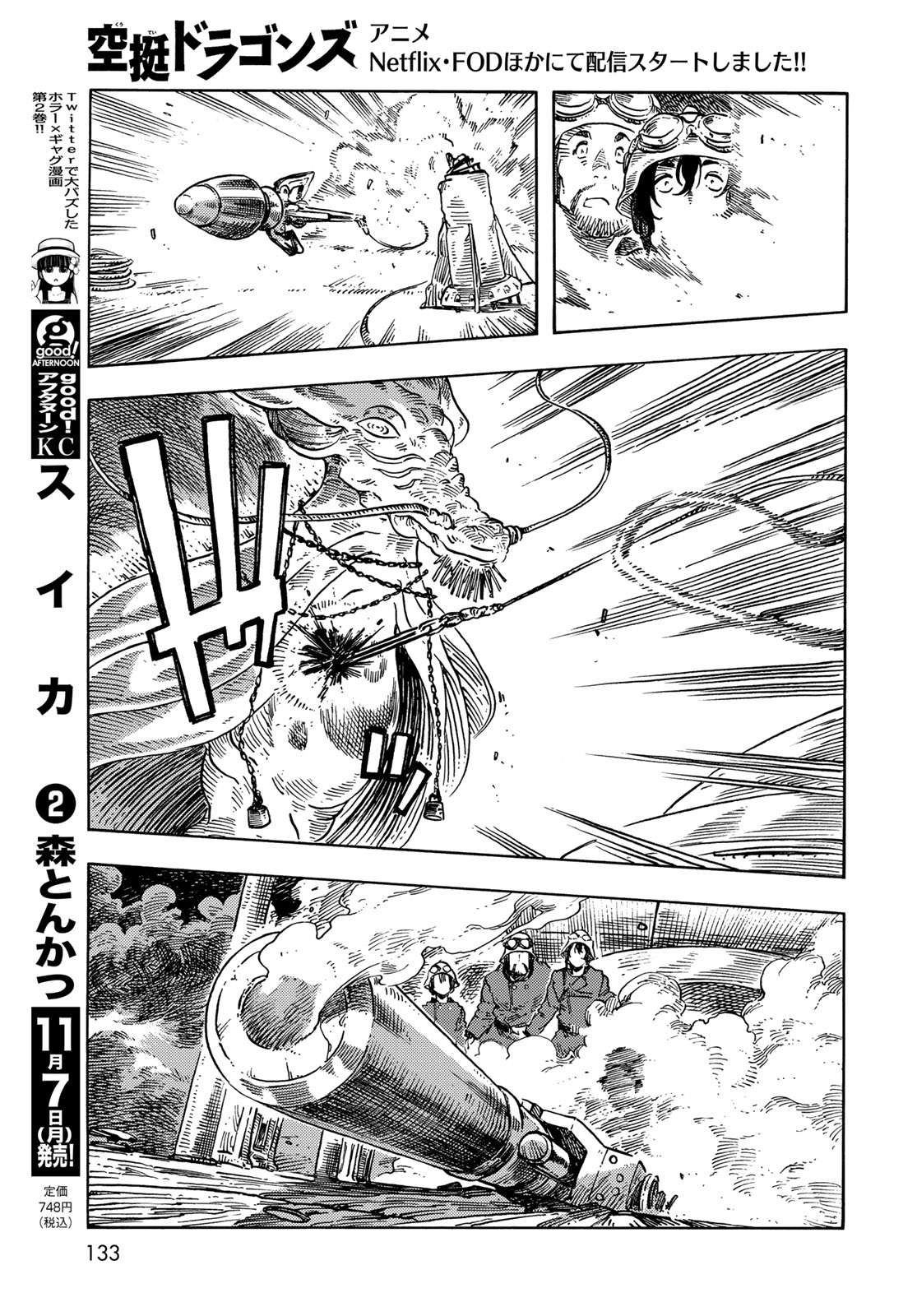 KUUTEI DRAGONS - raw - Chapter 75 - https://jpdd.ccdd.to/JPDD/kuuteidragons/242986/htrl4j241zk.jpg