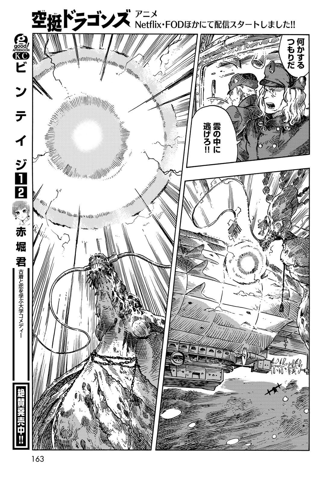 KUUTEI DRAGONS - raw - Chapter 75 - https://jpdd.ccdd.to/JPDD/kuuteidragons/242986/klojjkwt3uu.jpg