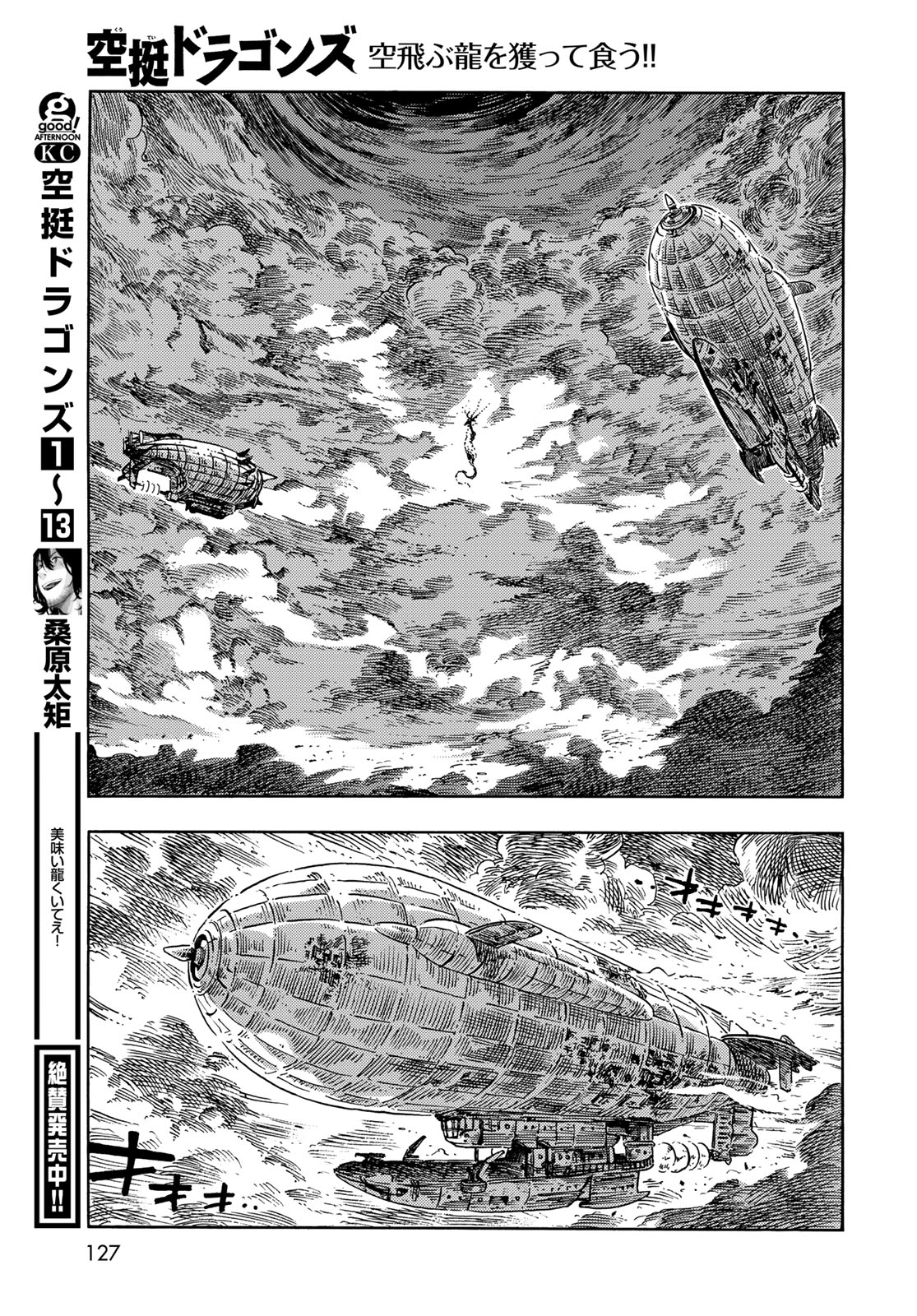 KUUTEI DRAGONS - raw - Chapter 75 - https://jpdd.ccdd.to/JPDD/kuuteidragons/242986/kwkovkcjro0.jpg