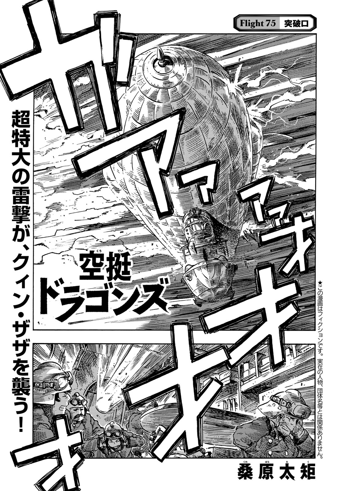 KUUTEI DRAGONS - raw - Chapter 75 - https://jpdd.ccdd.to/JPDD/kuuteidragons/242986/l3xf3ns3pzw.jpg