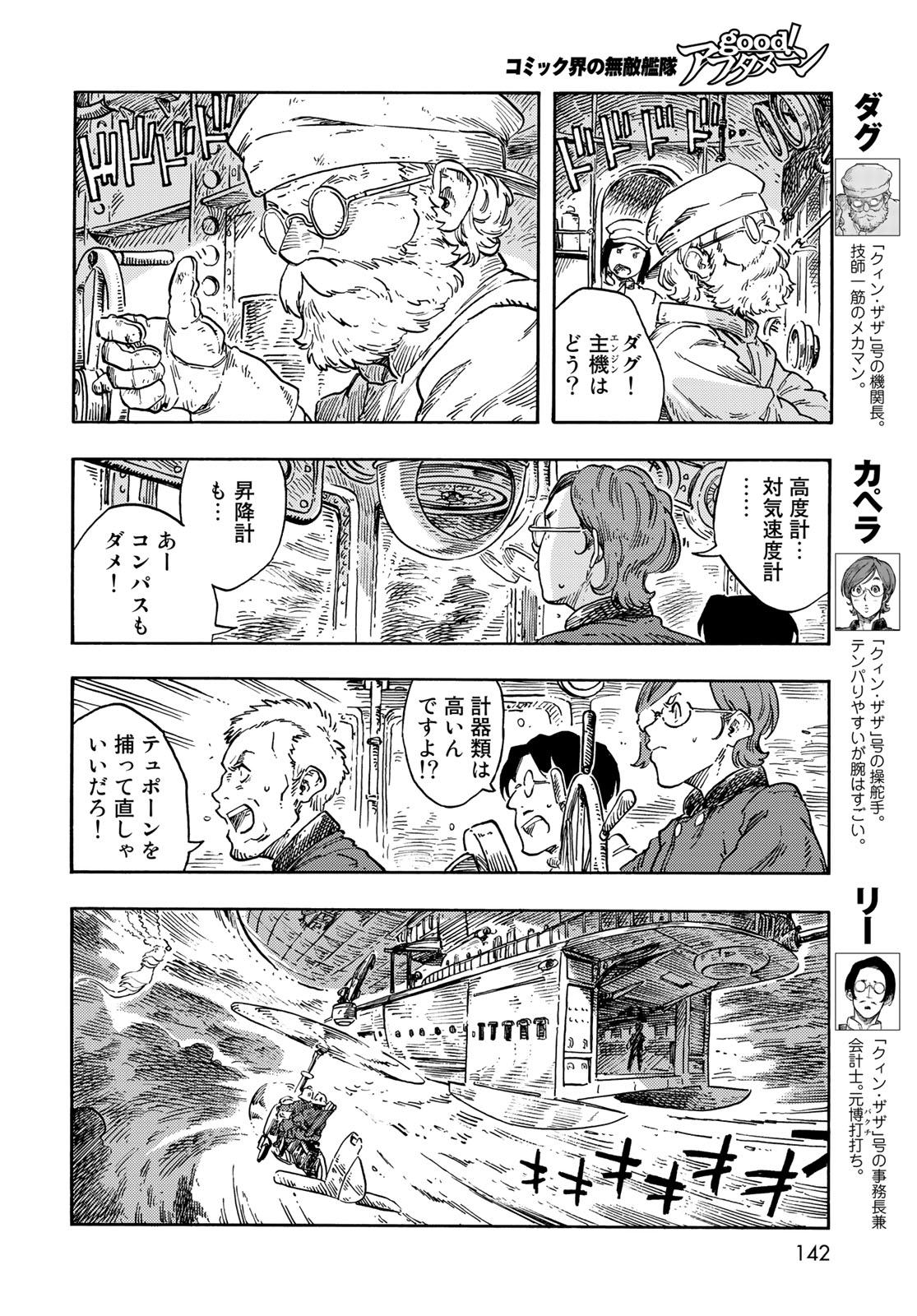 KUUTEI DRAGONS - raw - Chapter 75 - https://jpdd.ccdd.to/JPDD/kuuteidragons/242986/mhdqw3ms5gu.jpg