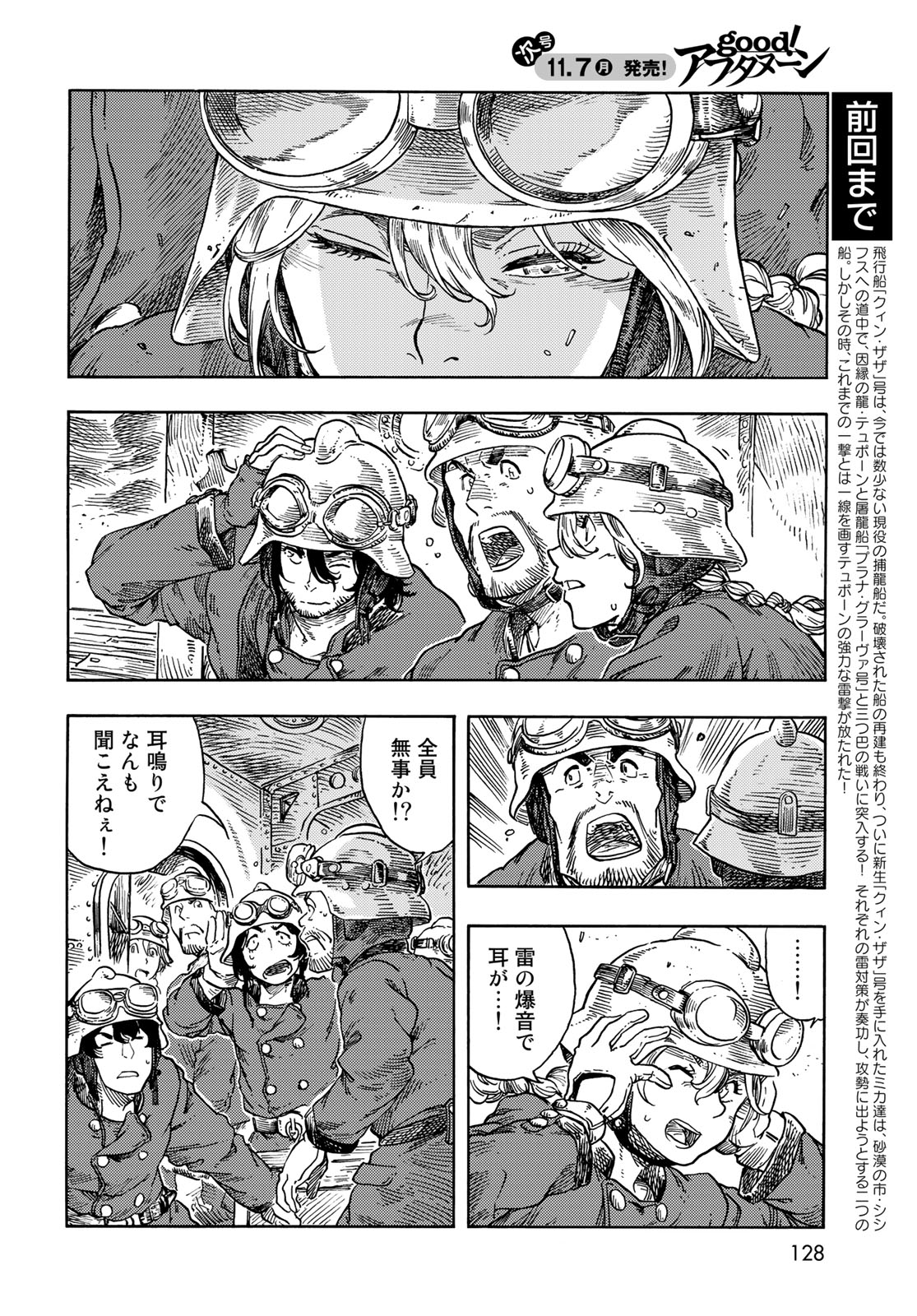 KUUTEI DRAGONS - raw - Chapter 75 - https://jpdd.ccdd.to/JPDD/kuuteidragons/242986/n5aue4osnlf.jpg