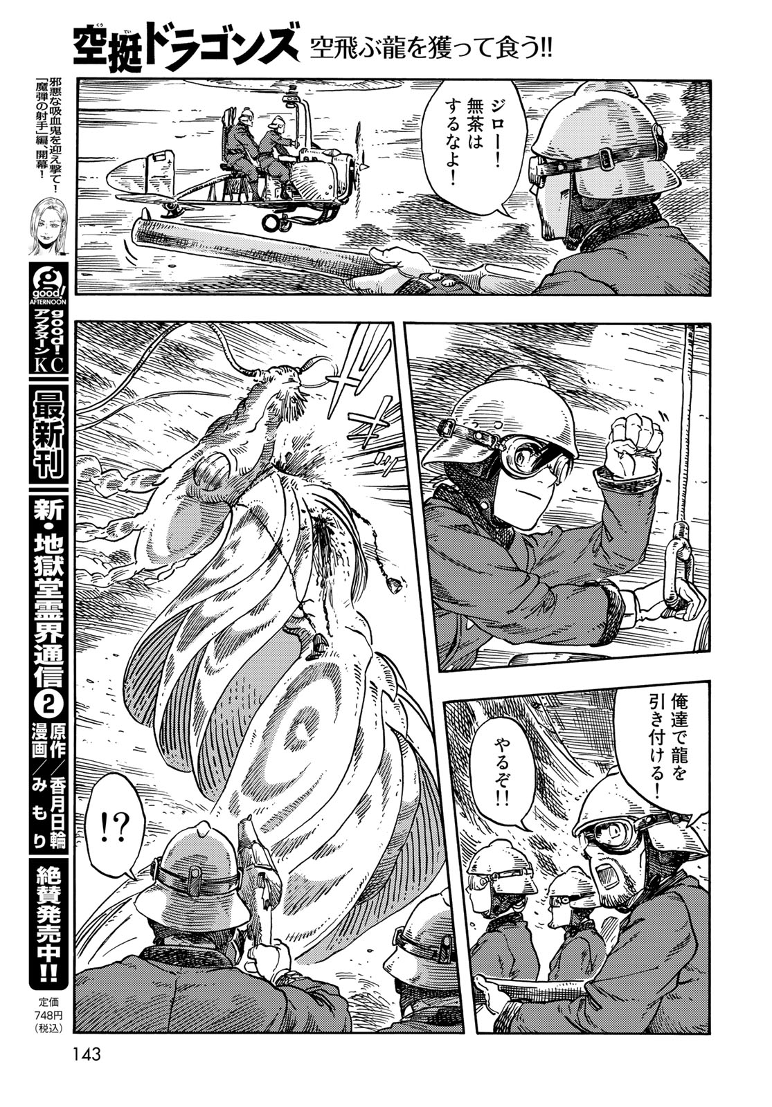 KUUTEI DRAGONS - raw - Chapter 75 - https://jpdd.ccdd.to/JPDD/kuuteidragons/242986/pvcgx3dcgie.jpg