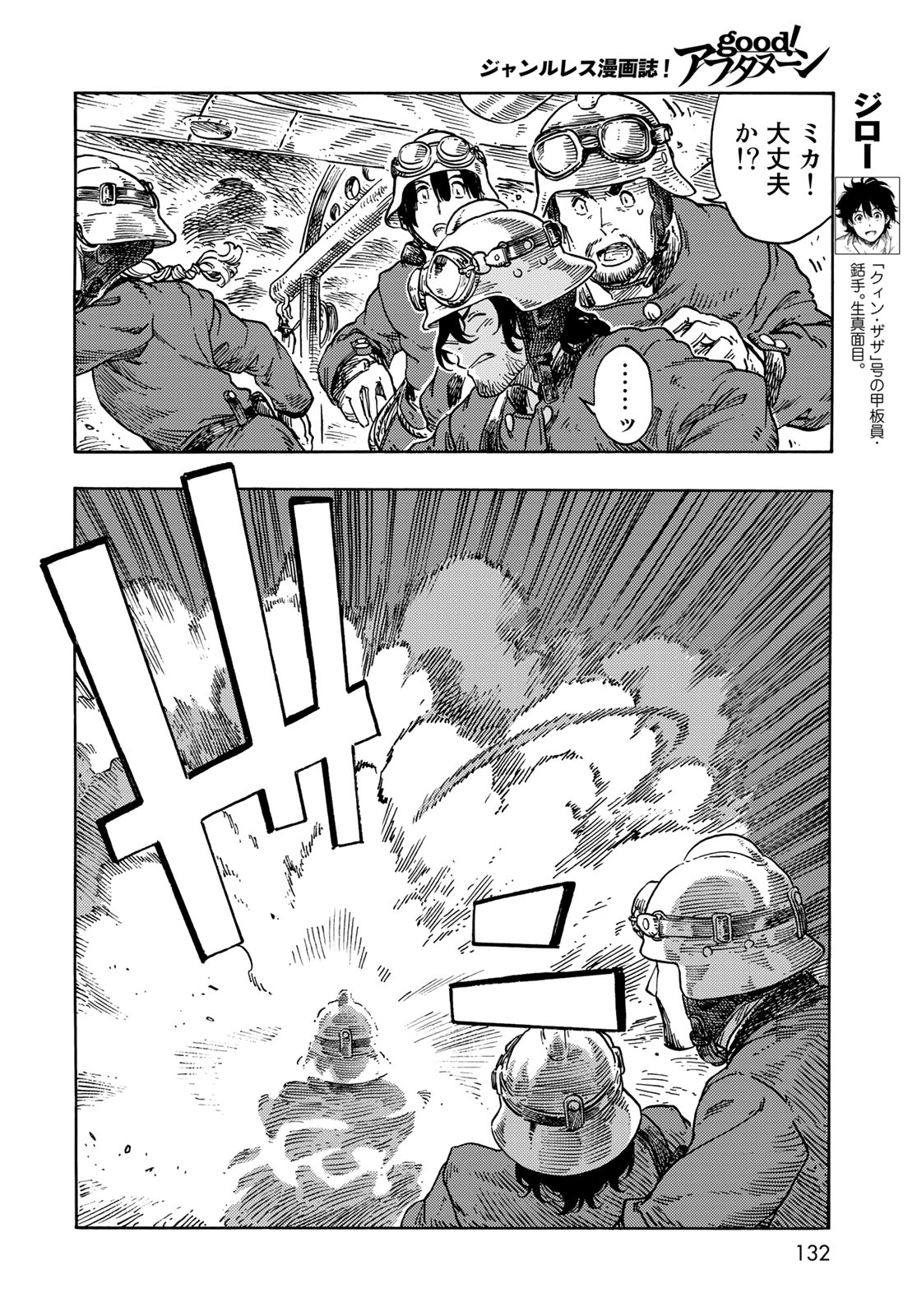 KUUTEI DRAGONS - raw - Chapter 75 - https://jpdd.ccdd.to/JPDD/kuuteidragons/242986/sfhve3fseeq.jpg