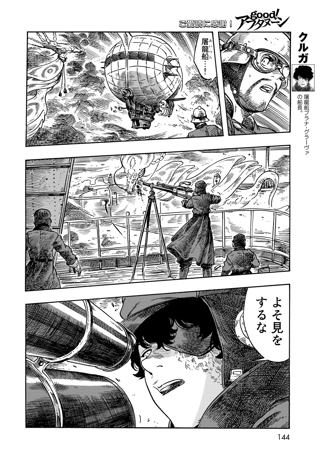 KUUTEI DRAGONS - raw - Chapter 75 - https://jpdd.ccdd.to/JPDD/kuuteidragons/242986/sxfbnfcgkcx.jpg
