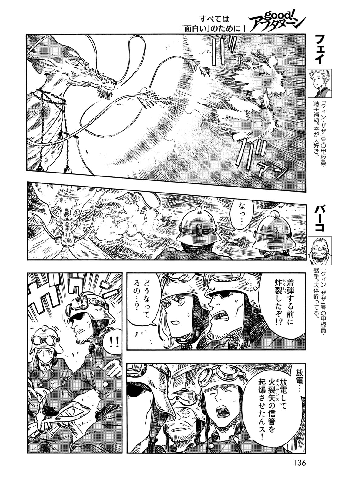 KUUTEI DRAGONS - raw - Chapter 75 - https://jpdd.ccdd.to/JPDD/kuuteidragons/242986/t0o33u24pef.jpg