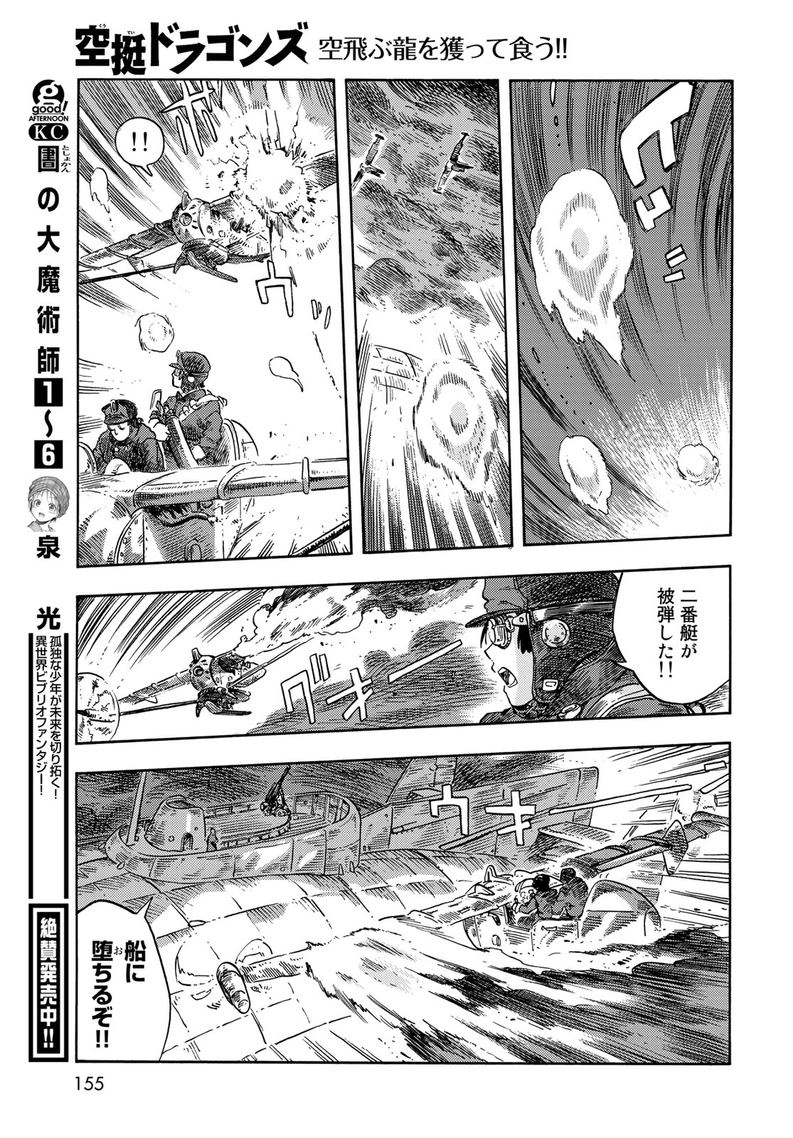 KUUTEI DRAGONS - raw - Chapter 75 - https://jpdd.ccdd.to/JPDD/kuuteidragons/242986/u10sndxewyq.jpg