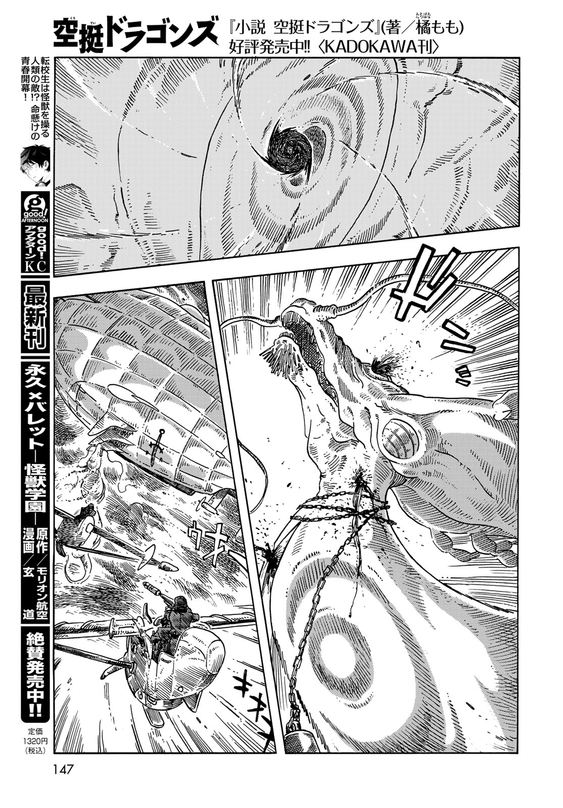 KUUTEI DRAGONS - raw - Chapter 75 - https://jpdd.ccdd.to/JPDD/kuuteidragons/242986/ve1zezkxgpv.jpg