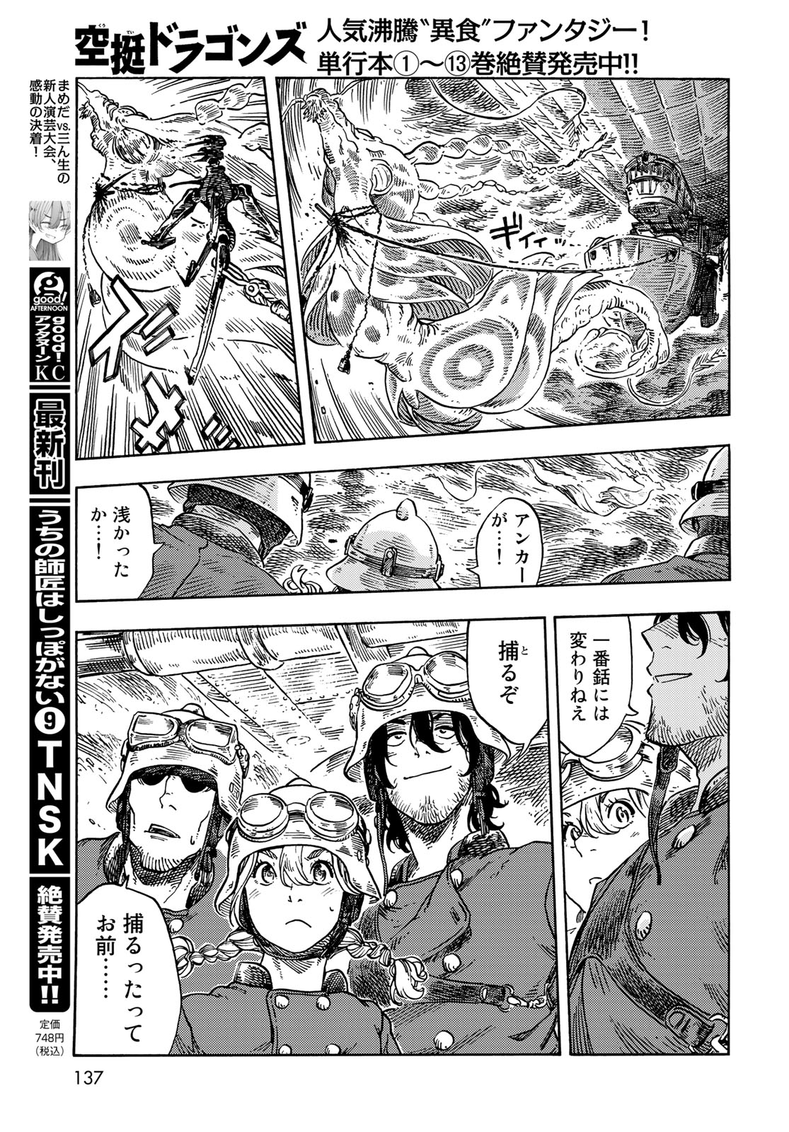 KUUTEI DRAGONS - raw - Chapter 75 - https://jpdd.ccdd.to/JPDD/kuuteidragons/242986/waxr2bd1ya2.jpg