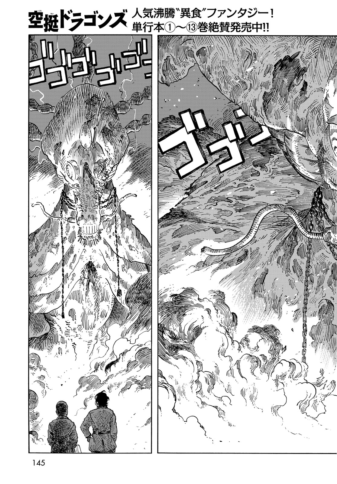 KUUTEI DRAGONS - raw - Chapter 76 - https://jpdd.ccdd.to/JPDD/kuuteidragons/246887/1iigchudprp.jpg