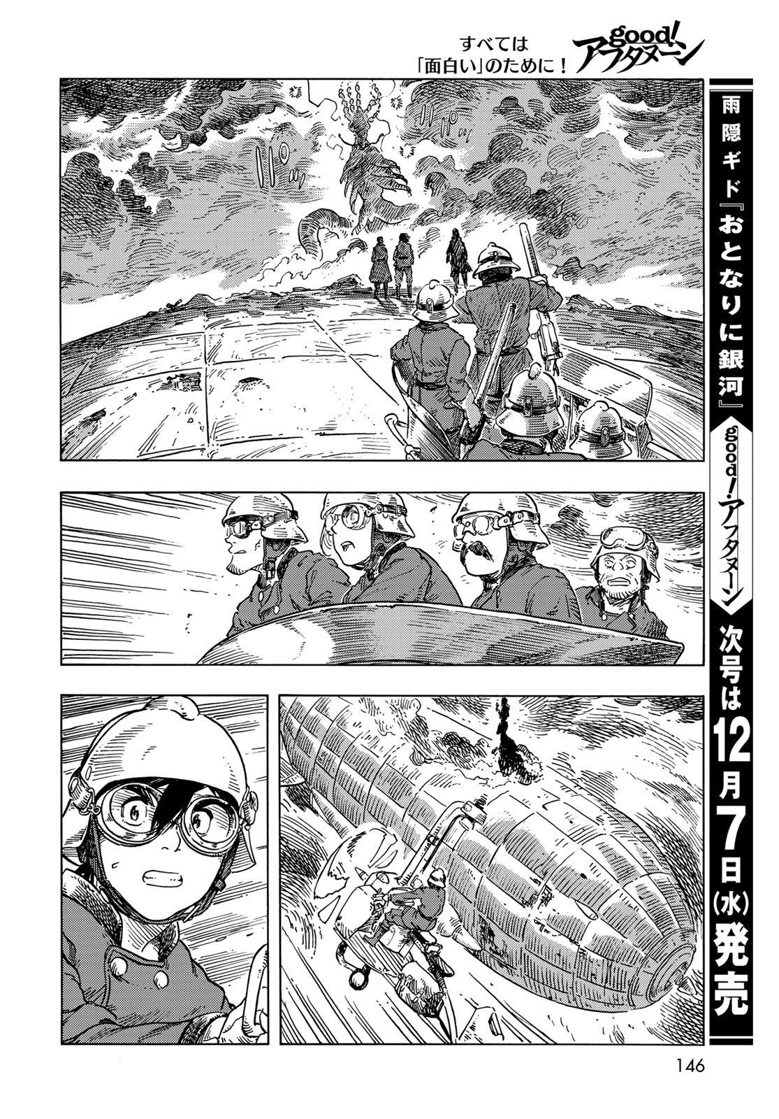 KUUTEI DRAGONS - raw - Chapter 76 - https://jpdd.ccdd.to/JPDD/kuuteidragons/246887/3r1lgwhwrmo.jpg