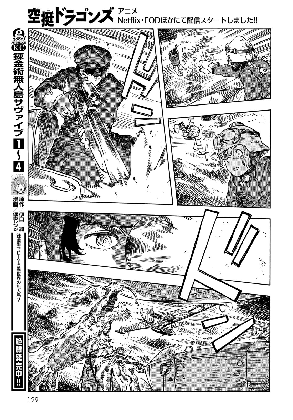 KUUTEI DRAGONS - raw - Chapter 76 - https://jpdd.ccdd.to/JPDD/kuuteidragons/246887/4l2gj3nvjpc.jpg