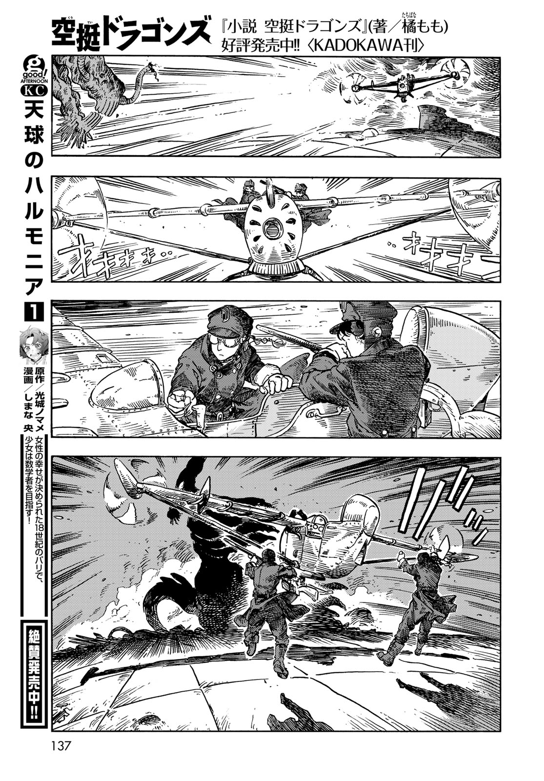 KUUTEI DRAGONS - raw - Chapter 76 - https://jpdd.ccdd.to/JPDD/kuuteidragons/246887/azzqgmhij02.jpg