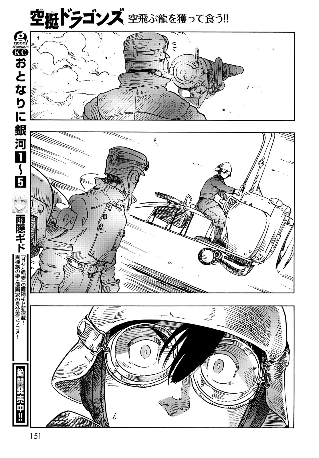 KUUTEI DRAGONS - raw - Chapter 76 - https://jpdd.ccdd.to/JPDD/kuuteidragons/246887/cdo5ansn442.jpg
