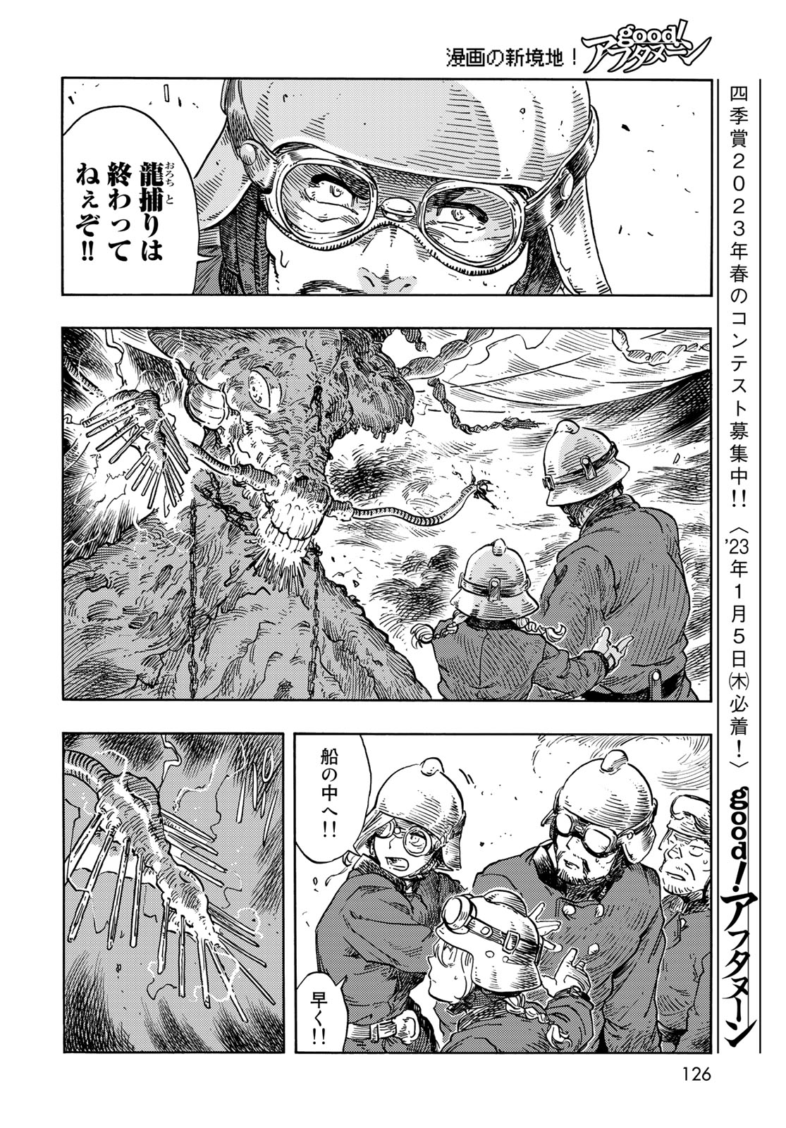 KUUTEI DRAGONS - raw - Chapter 76 - https://jpdd.ccdd.to/JPDD/kuuteidragons/246887/d0u0tmtskbb.jpg