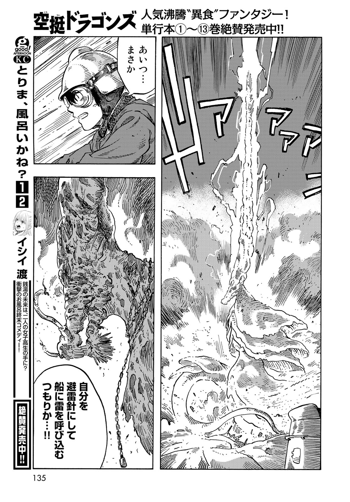 KUUTEI DRAGONS - raw - Chapter 76 - https://jpdd.ccdd.to/JPDD/kuuteidragons/246887/druo2rwjn5h.jpg