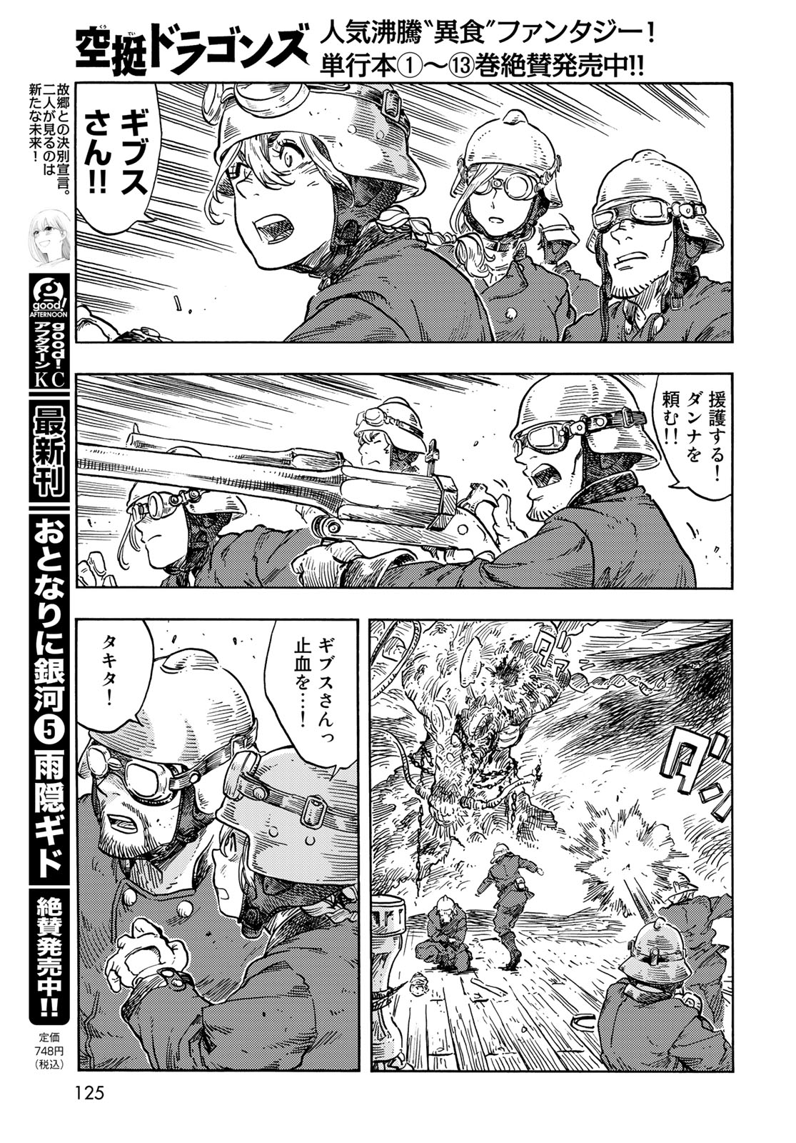 KUUTEI DRAGONS - raw - Chapter 76 - https://jpdd.ccdd.to/JPDD/kuuteidragons/246887/e0dkzmyhmxe.jpg