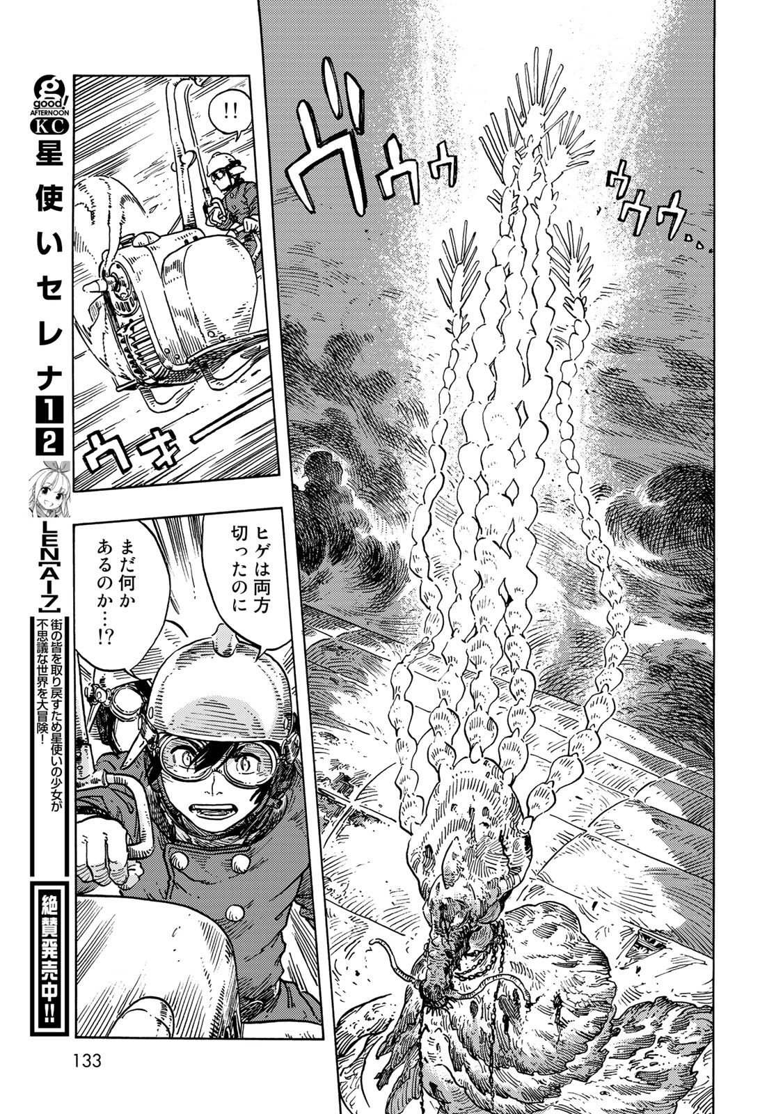 KUUTEI DRAGONS - raw - Chapter 76 - https://jpdd.ccdd.to/JPDD/kuuteidragons/246887/eq4lhmeoraz.jpg