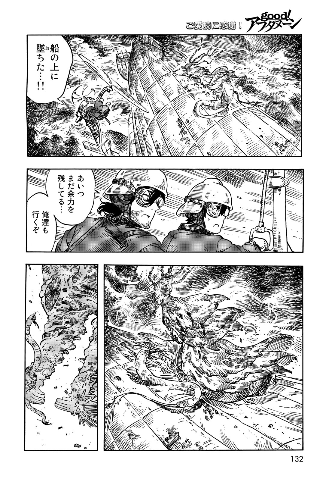 KUUTEI DRAGONS - raw - Chapter 76 - https://jpdd.ccdd.to/JPDD/kuuteidragons/246887/hakjc2ch0ui.jpg