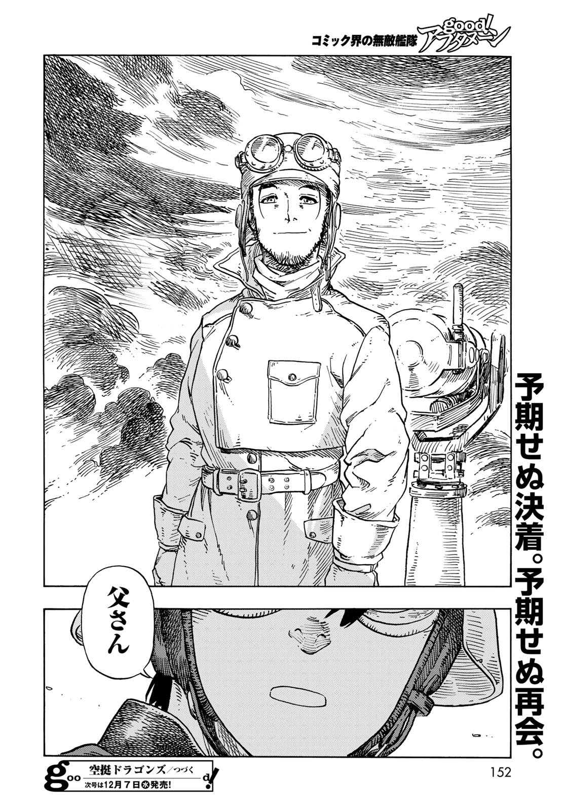 KUUTEI DRAGONS - raw - Chapter 76 - https://jpdd.ccdd.to/JPDD/kuuteidragons/246887/imvzimlow2a.jpg