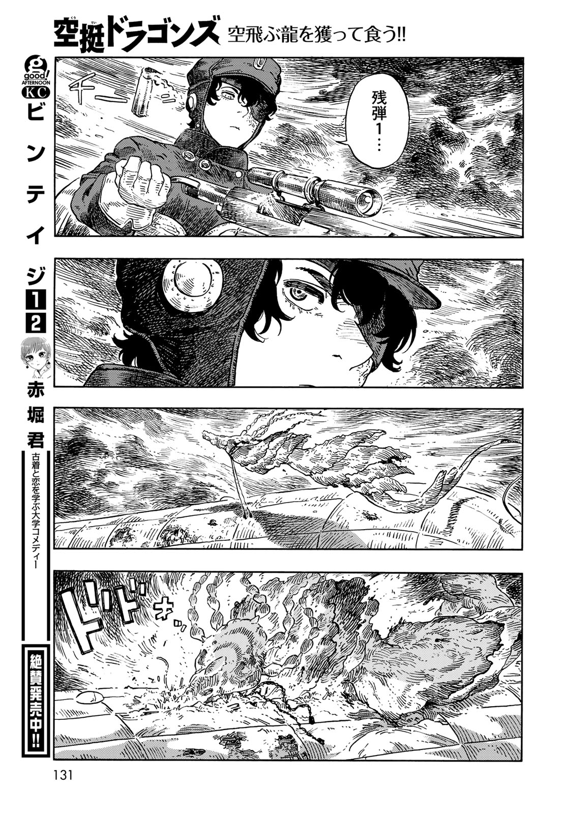 KUUTEI DRAGONS - raw - Chapter 76 - https://jpdd.ccdd.to/JPDD/kuuteidragons/246887/isdlwrg1pyt.jpg