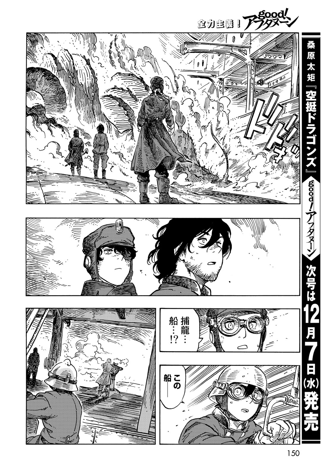 KUUTEI DRAGONS - raw - Chapter 76 - https://jpdd.ccdd.to/JPDD/kuuteidragons/246887/jbe5uyntol3.jpg
