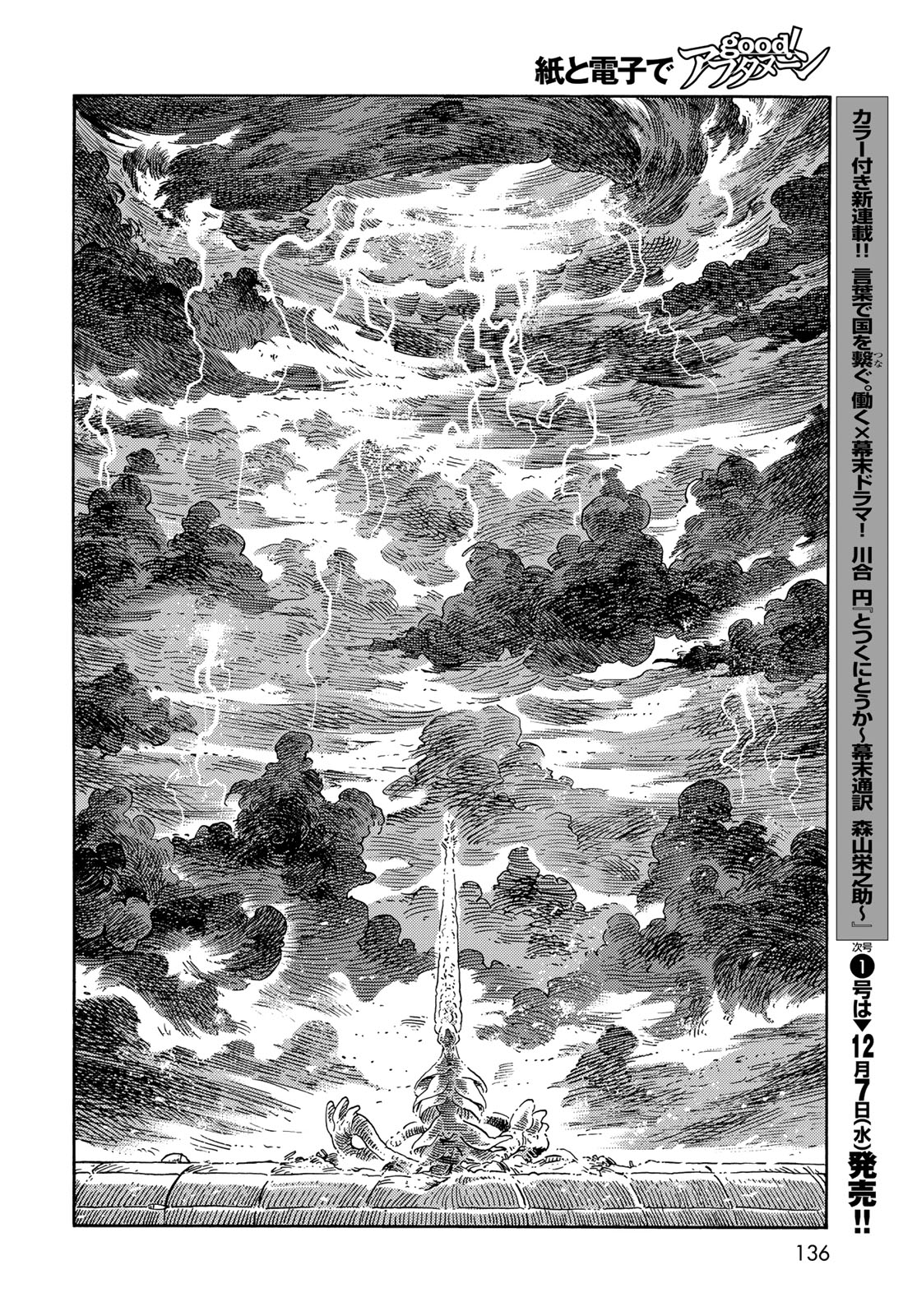 KUUTEI DRAGONS - raw - Chapter 76 - https://jpdd.ccdd.to/JPDD/kuuteidragons/246887/m1wal5hiden.jpg