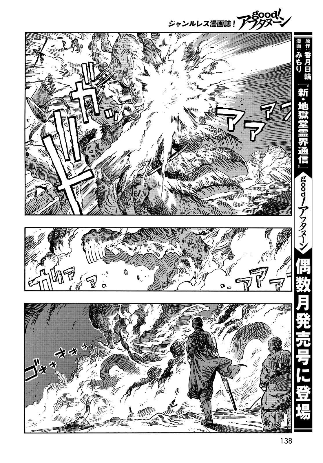 KUUTEI DRAGONS - raw - Chapter 76 - https://jpdd.ccdd.to/JPDD/kuuteidragons/246887/mmmeudfbdvv.jpg