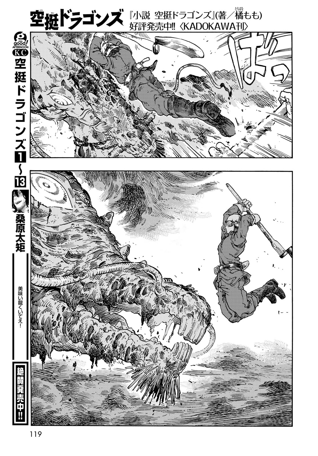 KUUTEI DRAGONS - raw - Chapter 76 - https://jpdd.ccdd.to/JPDD/kuuteidragons/246887/on0fimeweon.jpg