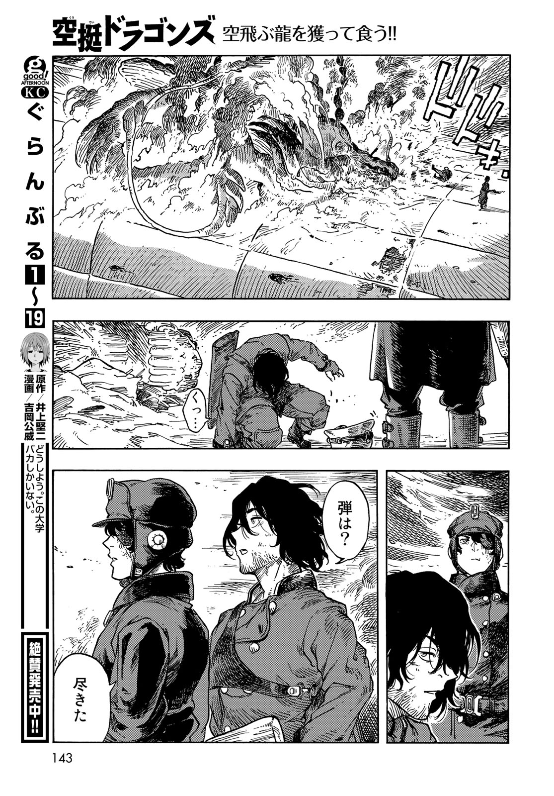 KUUTEI DRAGONS - raw - Chapter 76 - https://jpdd.ccdd.to/JPDD/kuuteidragons/246887/pl0ojhl5lca.jpg