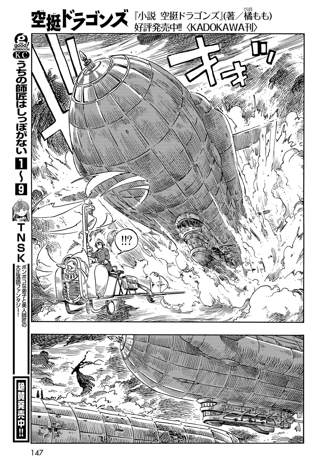 KUUTEI DRAGONS - raw - Chapter 76 - https://jpdd.ccdd.to/JPDD/kuuteidragons/246887/ppwmhxw2snc.jpg