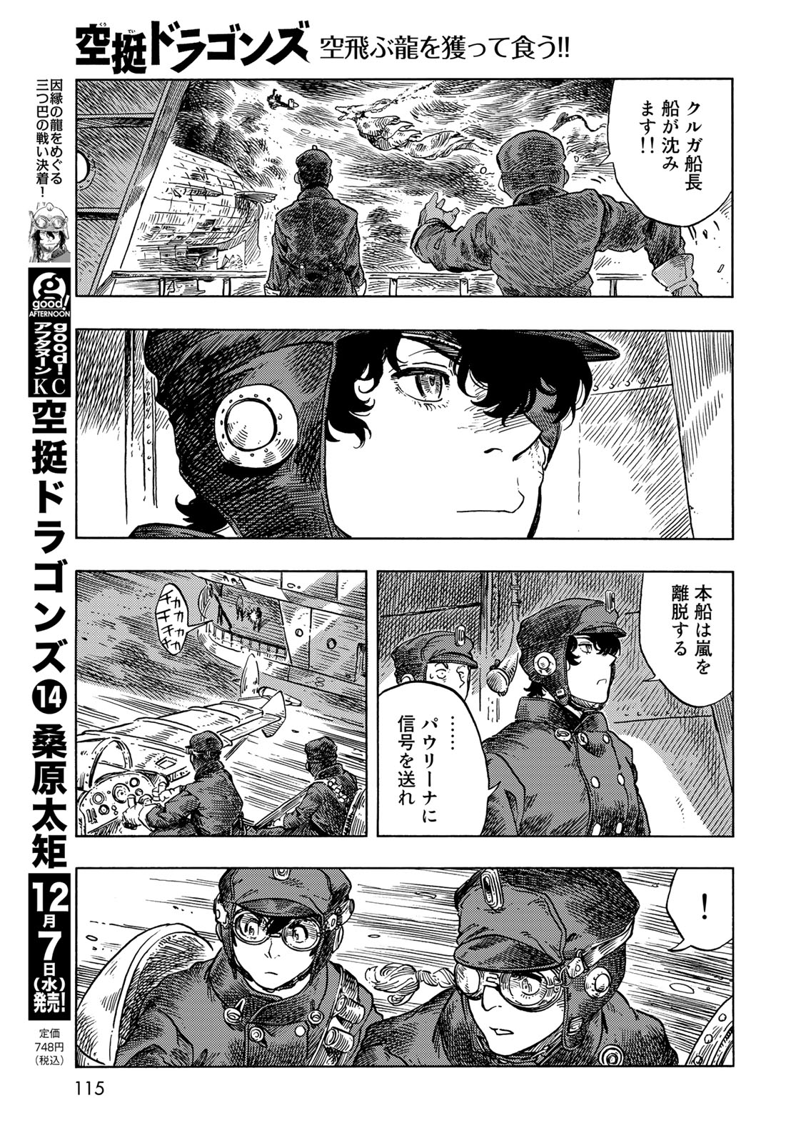 KUUTEI DRAGONS - raw - Chapter 76 - https://jpdd.ccdd.to/JPDD/kuuteidragons/246887/uhvwe1vzk1i.jpg