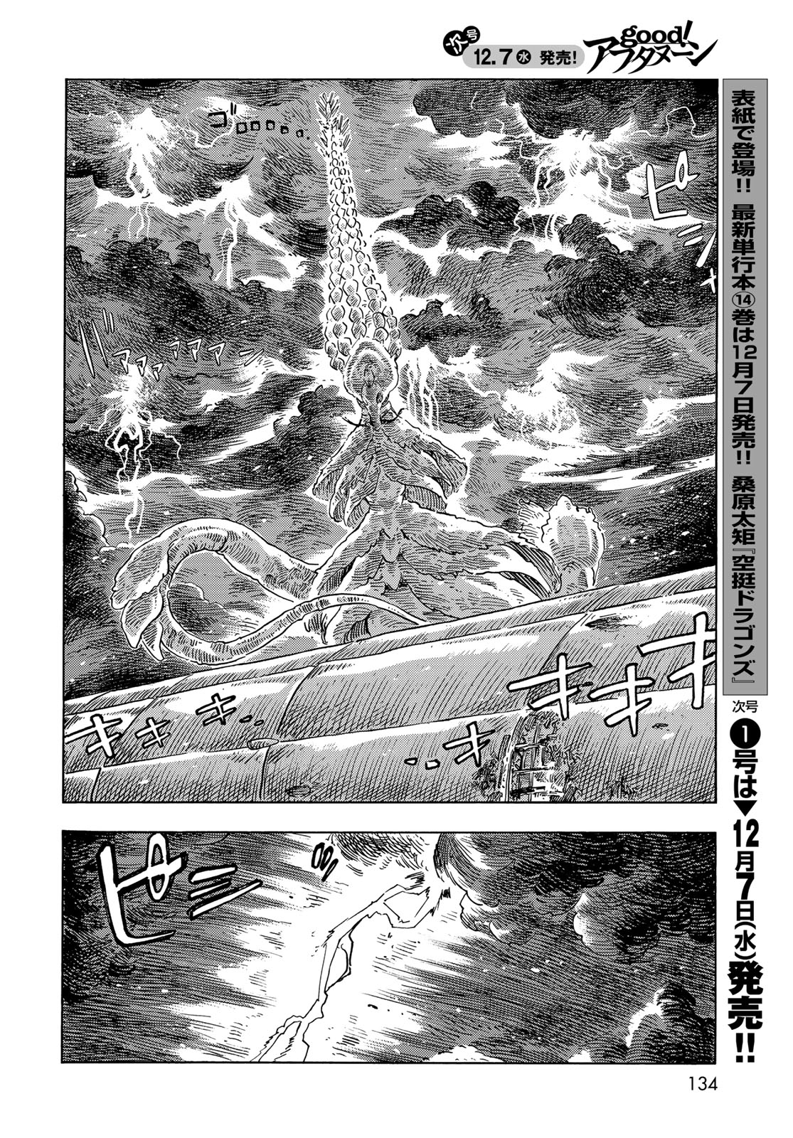 KUUTEI DRAGONS - raw - Chapter 76 - https://jpdd.ccdd.to/JPDD/kuuteidragons/246887/uo0kkwpizgv.jpg