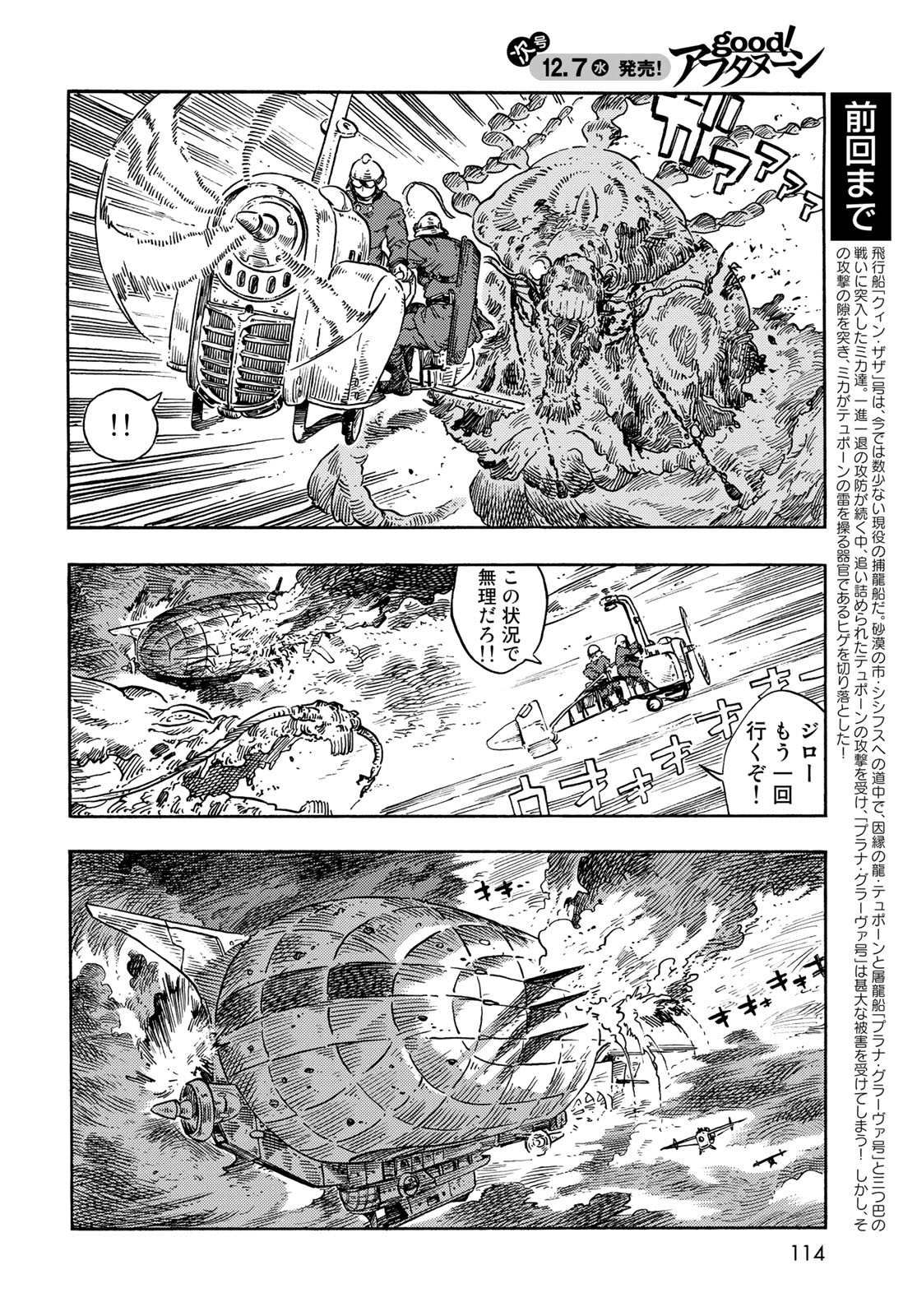 KUUTEI DRAGONS - raw - Chapter 76 - https://jpdd.ccdd.to/JPDD/kuuteidragons/246887/x2hwedq53qq.jpg
