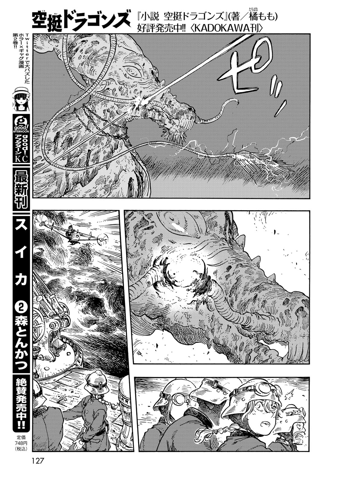 KUUTEI DRAGONS - raw - Chapter 76 - https://jpdd.ccdd.to/JPDD/kuuteidragons/246887/ywybxlg2zxn.jpg