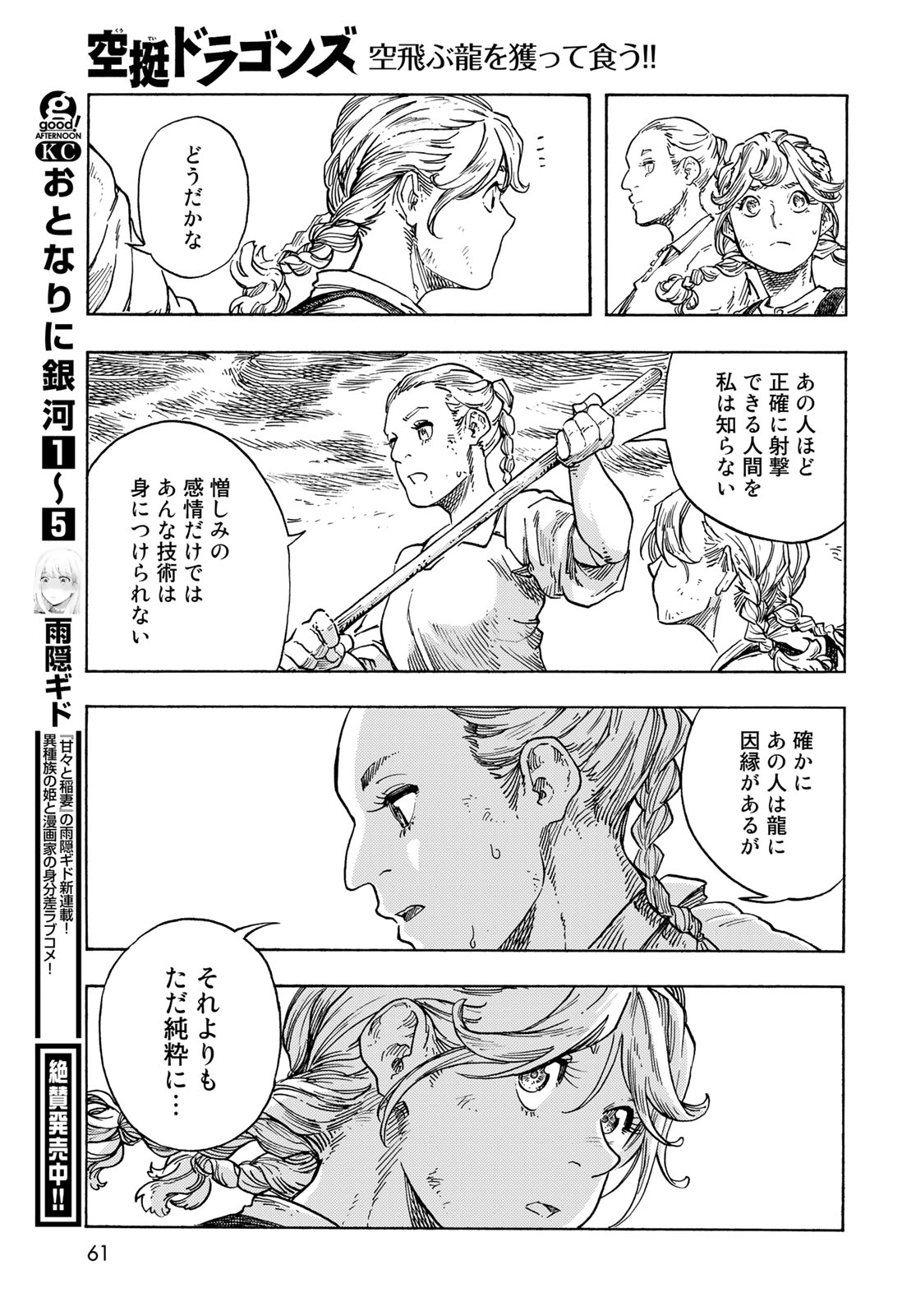 KUUTEI DRAGONS - raw - Chapter 77 - https://jpdd.ccdd.to/JPDD/kuuteidragons/251497/0n4wyf1yefo.jpg