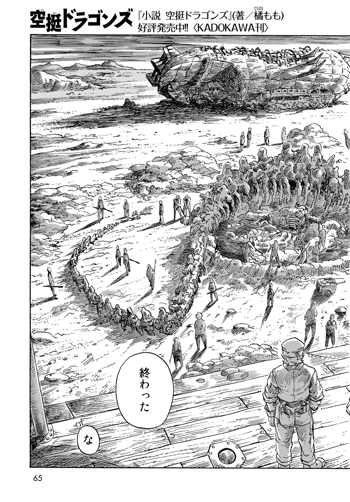 KUUTEI DRAGONS - raw - Chapter 77 - https://jpdd.ccdd.to/JPDD/kuuteidragons/251497/0nwmmv41kbq.jpg