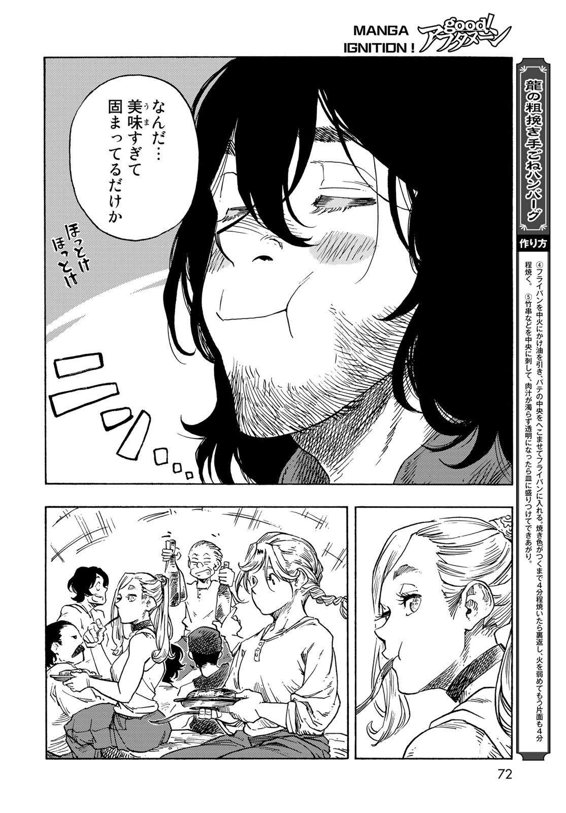 KUUTEI DRAGONS - raw - Chapter 77 - https://jpdd.ccdd.to/JPDD/kuuteidragons/251497/33u55qph4zm.jpg