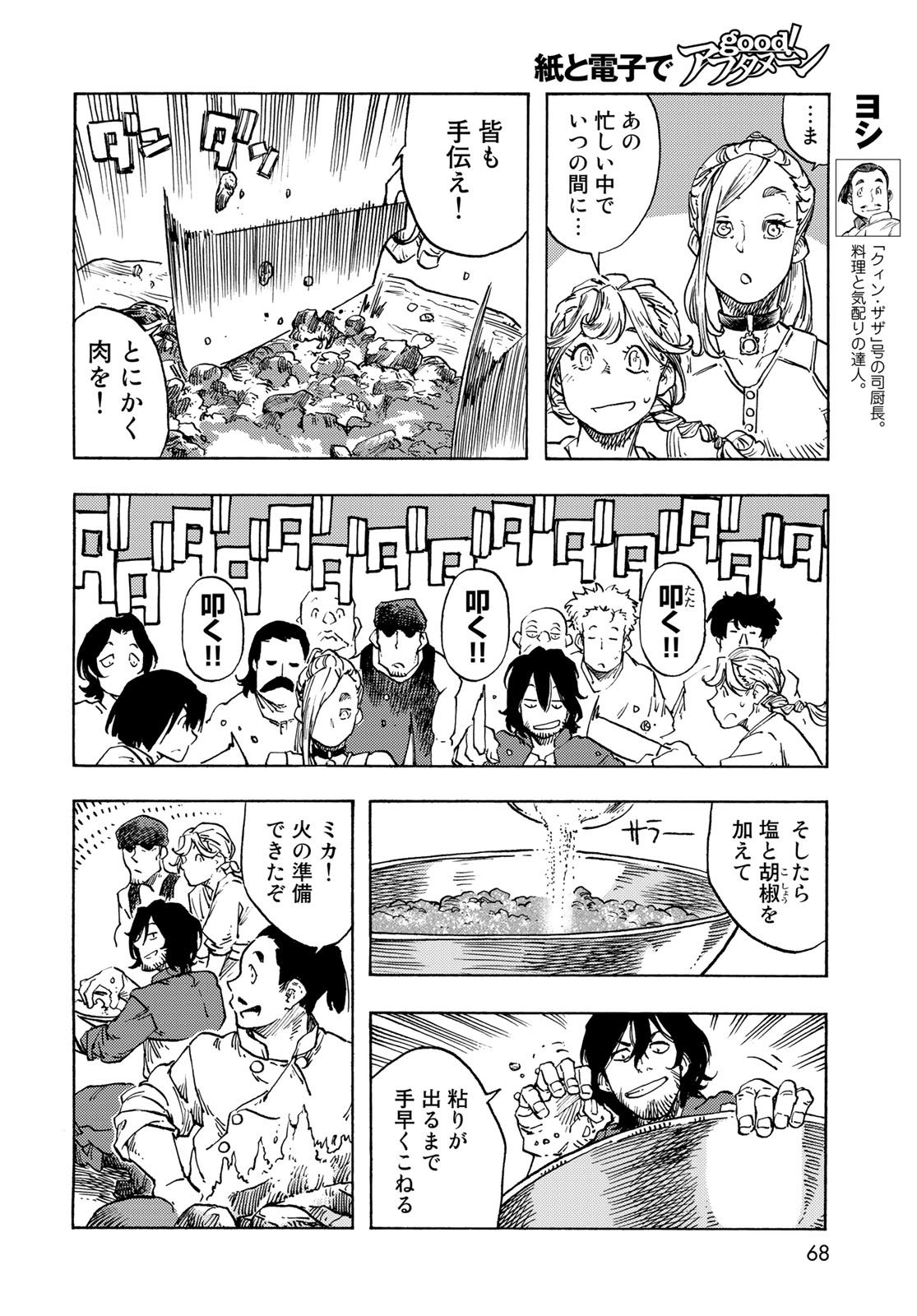KUUTEI DRAGONS - raw - Chapter 77 - https://jpdd.ccdd.to/JPDD/kuuteidragons/251497/3gp5vuns4jx.jpg