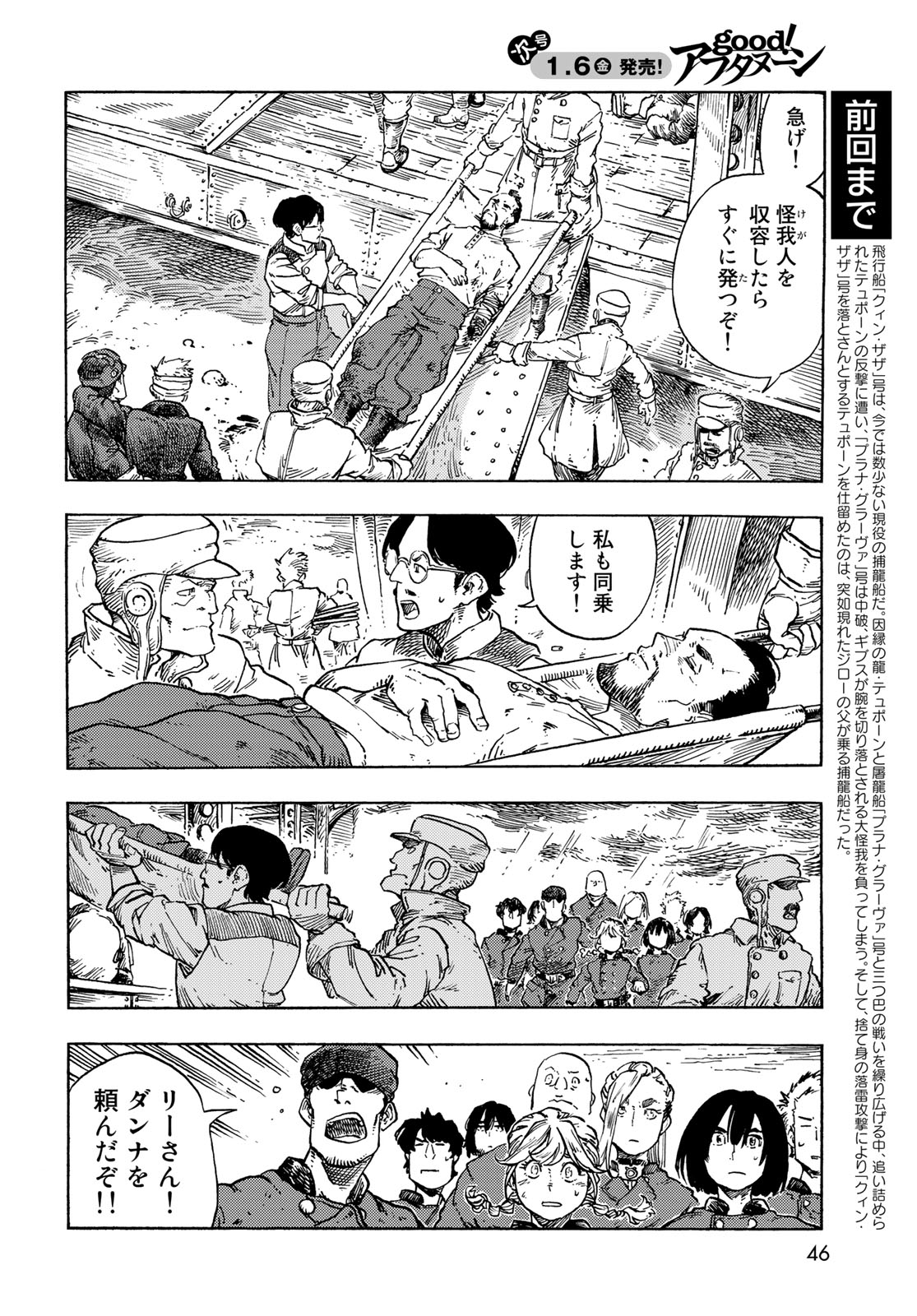 KUUTEI DRAGONS - raw - Chapter 77 - https://jpdd.ccdd.to/JPDD/kuuteidragons/251497/53hhyofo1le.jpg