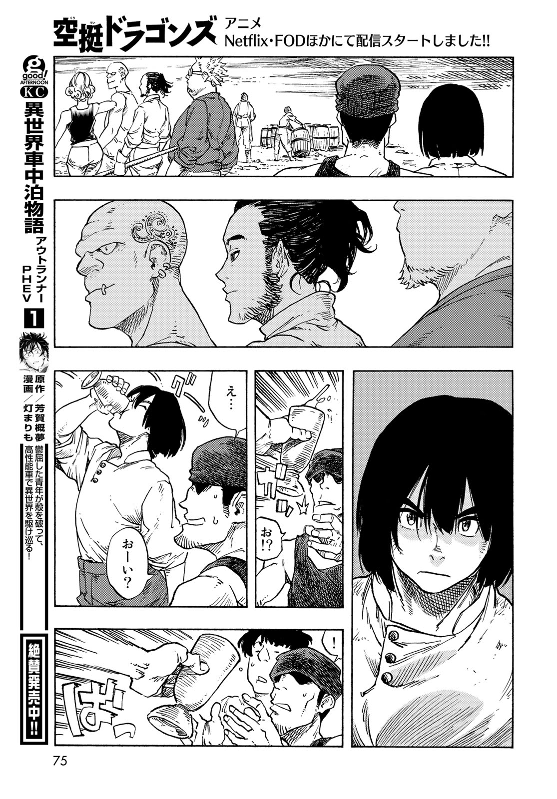 KUUTEI DRAGONS - raw - Chapter 77 - https://jpdd.ccdd.to/JPDD/kuuteidragons/251497/buhv1qnh3eq.jpg