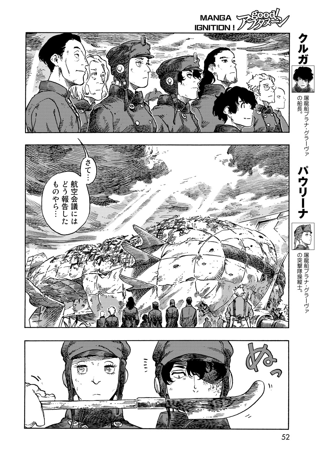 KUUTEI DRAGONS - raw - Chapter 77 - https://jpdd.ccdd.to/JPDD/kuuteidragons/251497/g4feadclfmq.jpg