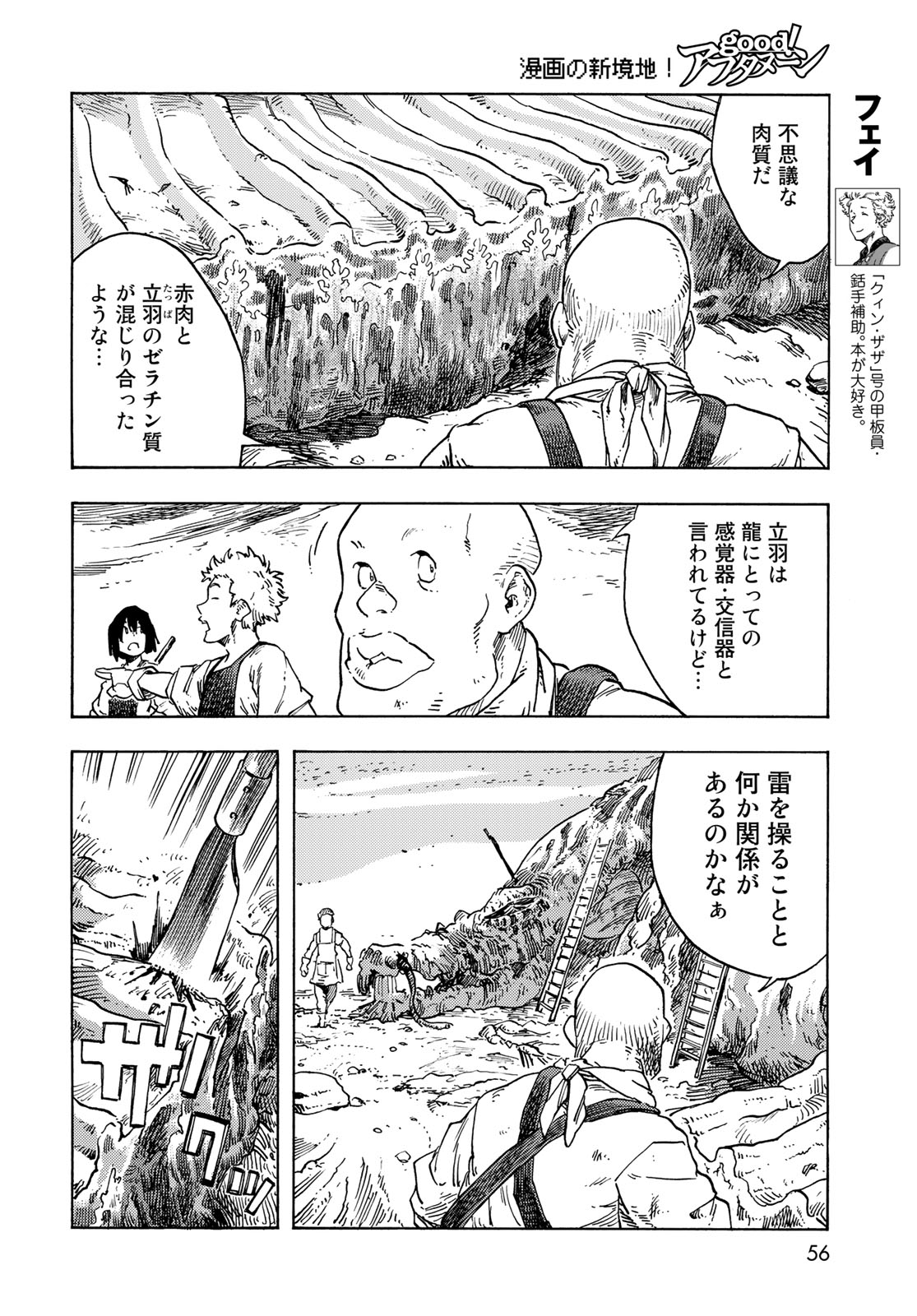 KUUTEI DRAGONS - raw - Chapter 77 - https://jpdd.ccdd.to/JPDD/kuuteidragons/251497/gcjdlwaf35q.jpg