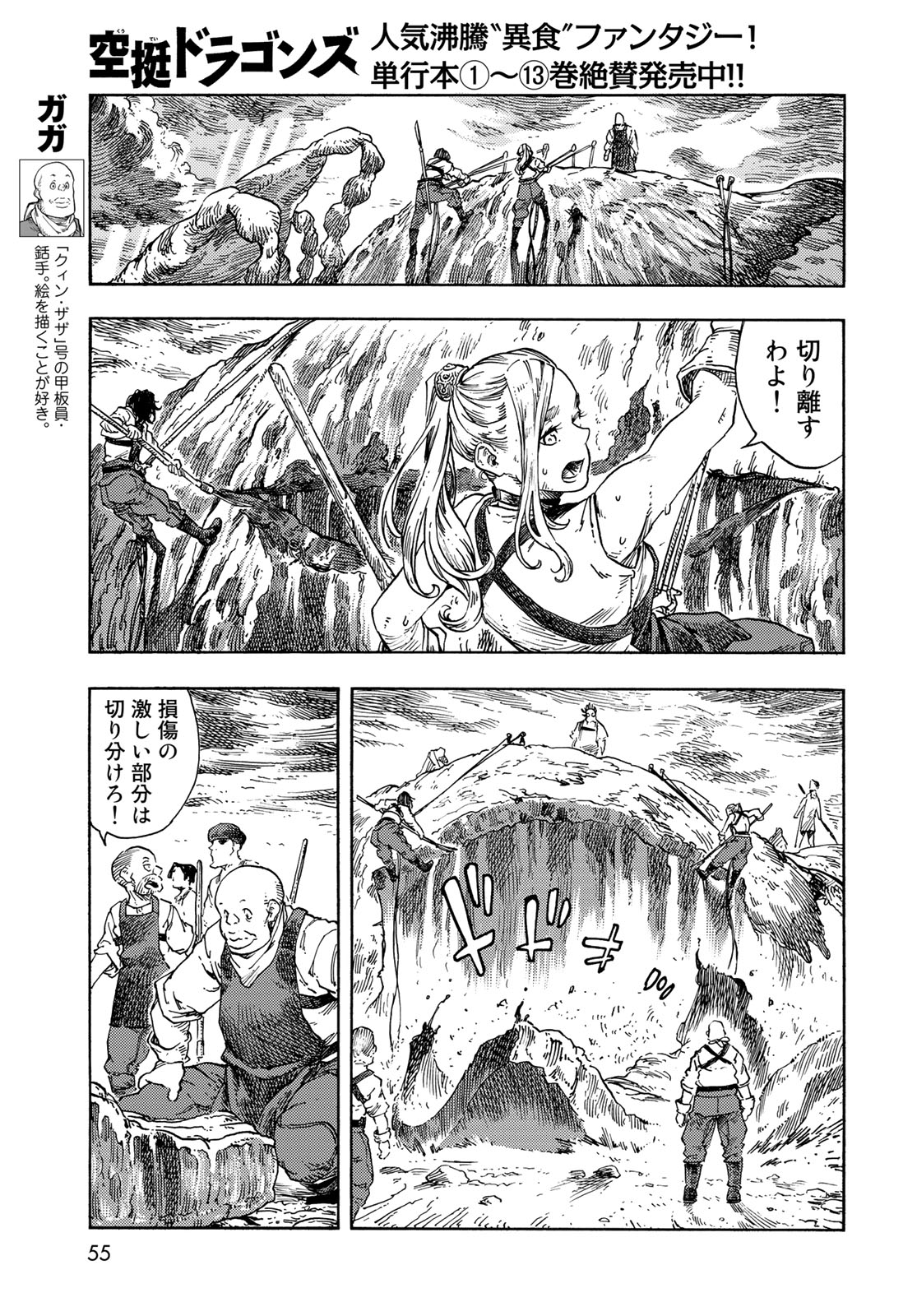 KUUTEI DRAGONS - raw - Chapter 77 - https://jpdd.ccdd.to/JPDD/kuuteidragons/251497/h3p1pdyzuzy.jpg