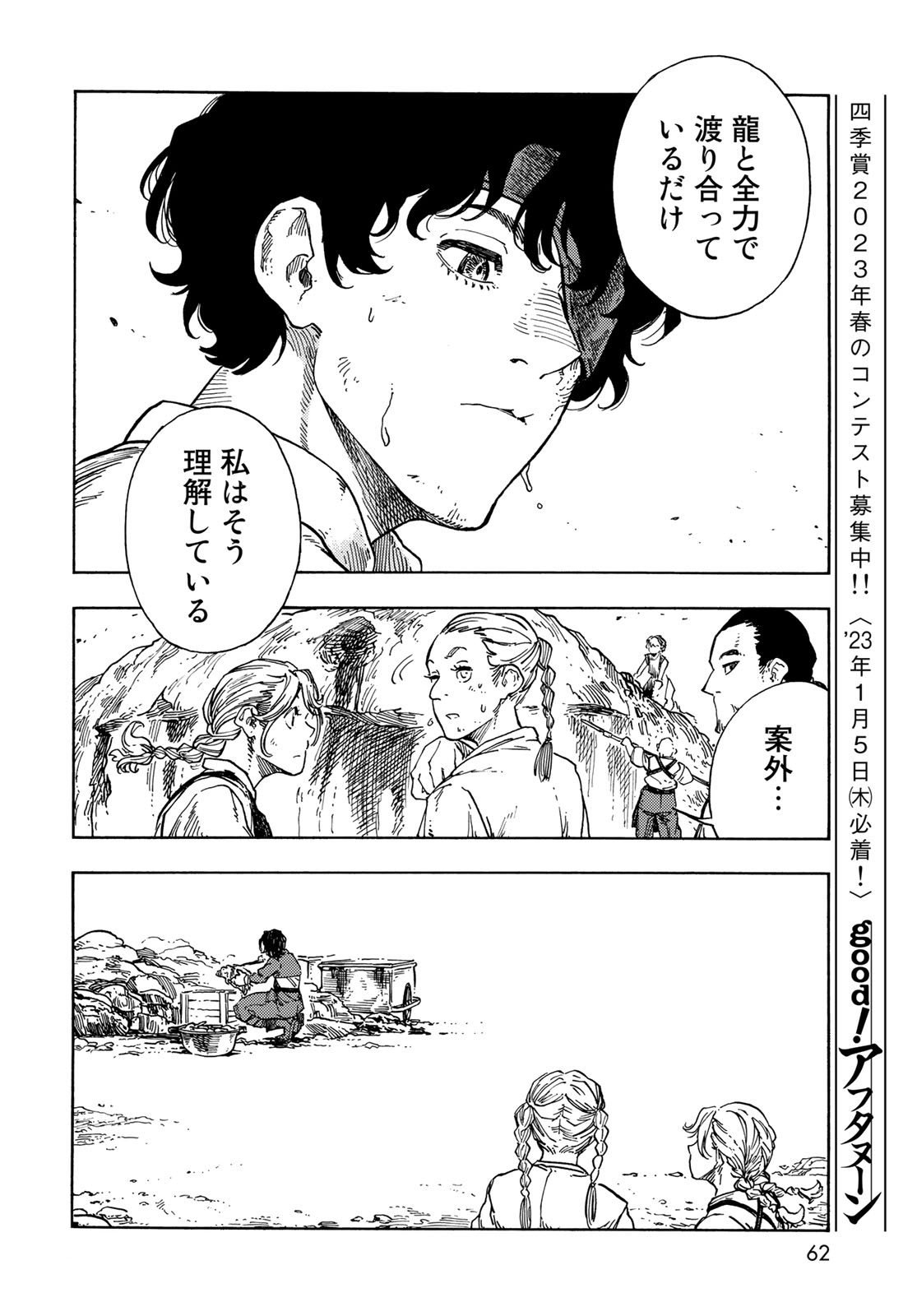 KUUTEI DRAGONS - raw - Chapter 77 - https://jpdd.ccdd.to/JPDD/kuuteidragons/251497/h4ulk0u0gb4.jpg
