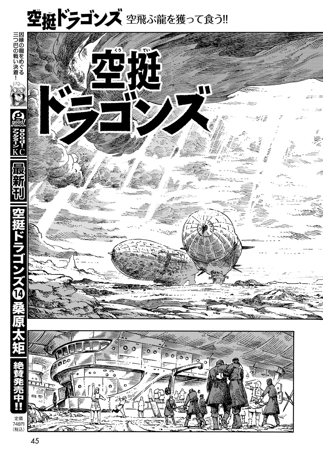 KUUTEI DRAGONS - raw - Chapter 77 - https://jpdd.ccdd.to/JPDD/kuuteidragons/251497/hvit21ckpz2.jpg