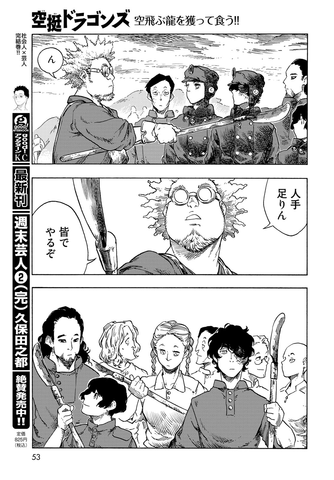 KUUTEI DRAGONS - raw - Chapter 77 - https://jpdd.ccdd.to/JPDD/kuuteidragons/251497/hxm0tfta450.jpg