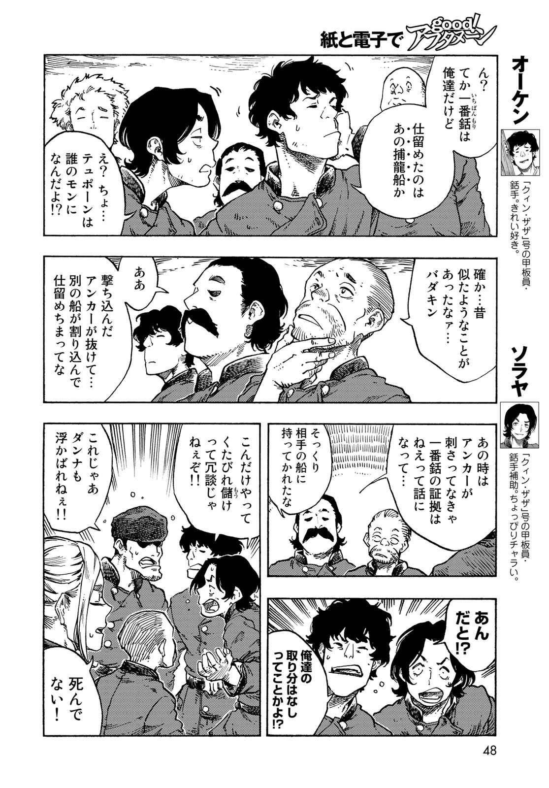 KUUTEI DRAGONS - raw - Chapter 77 - https://jpdd.ccdd.to/JPDD/kuuteidragons/251497/kadodcockks.jpg