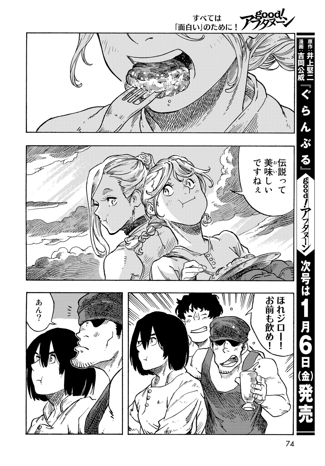 KUUTEI DRAGONS - raw - Chapter 77 - https://jpdd.ccdd.to/JPDD/kuuteidragons/251497/kpvckctyh5t.jpg
