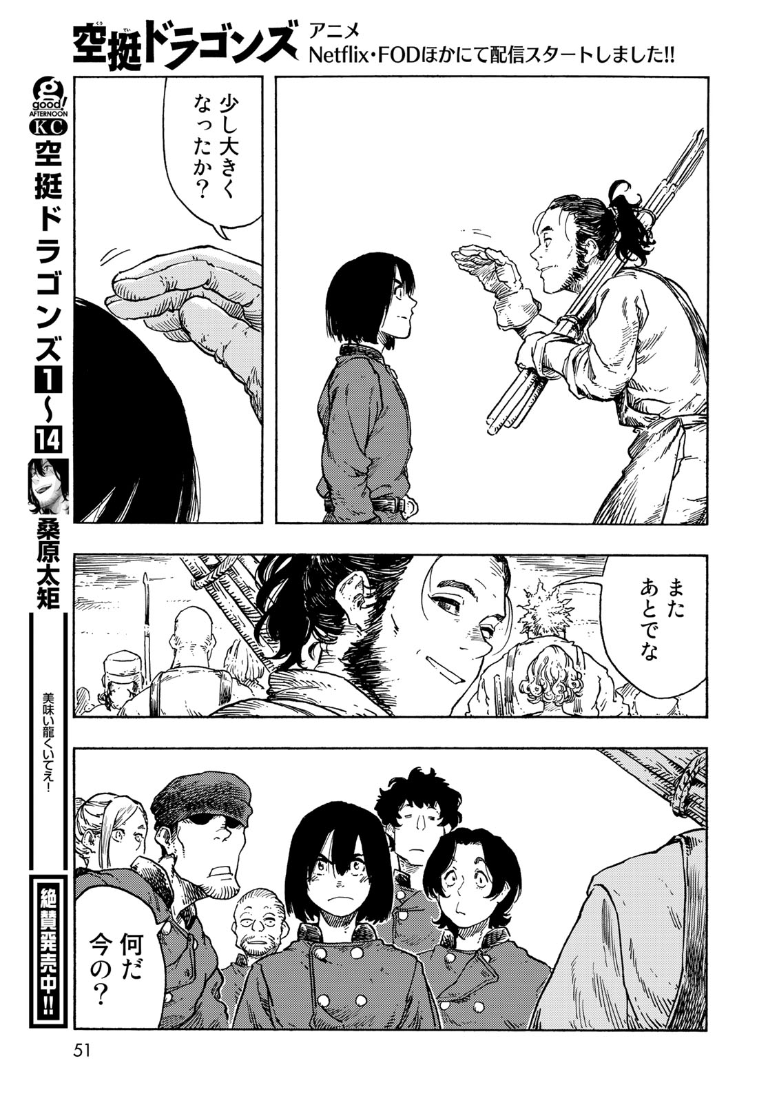 KUUTEI DRAGONS - raw - Chapter 77 - https://jpdd.ccdd.to/JPDD/kuuteidragons/251497/mn2y0radxqj.jpg